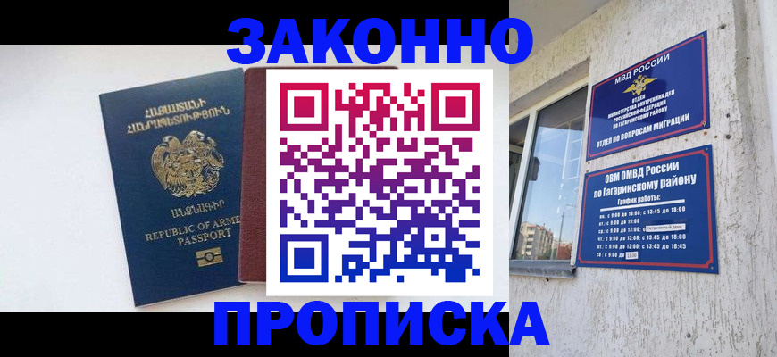 прописка регистрация в Самаре