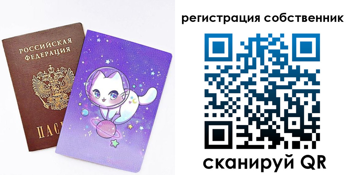 временная регистрация собственник в Самаре
