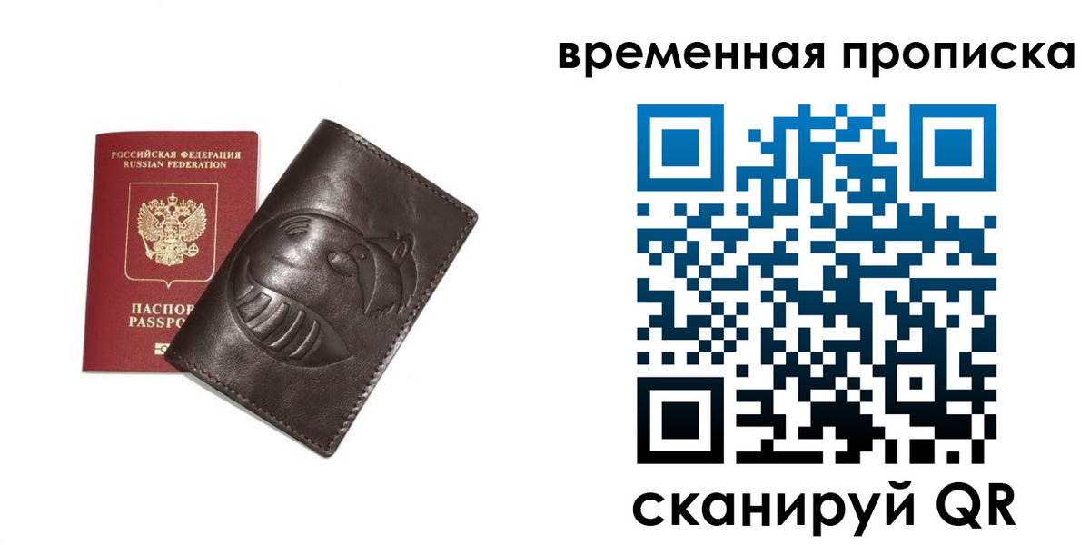 прописка ребенка в Самаре