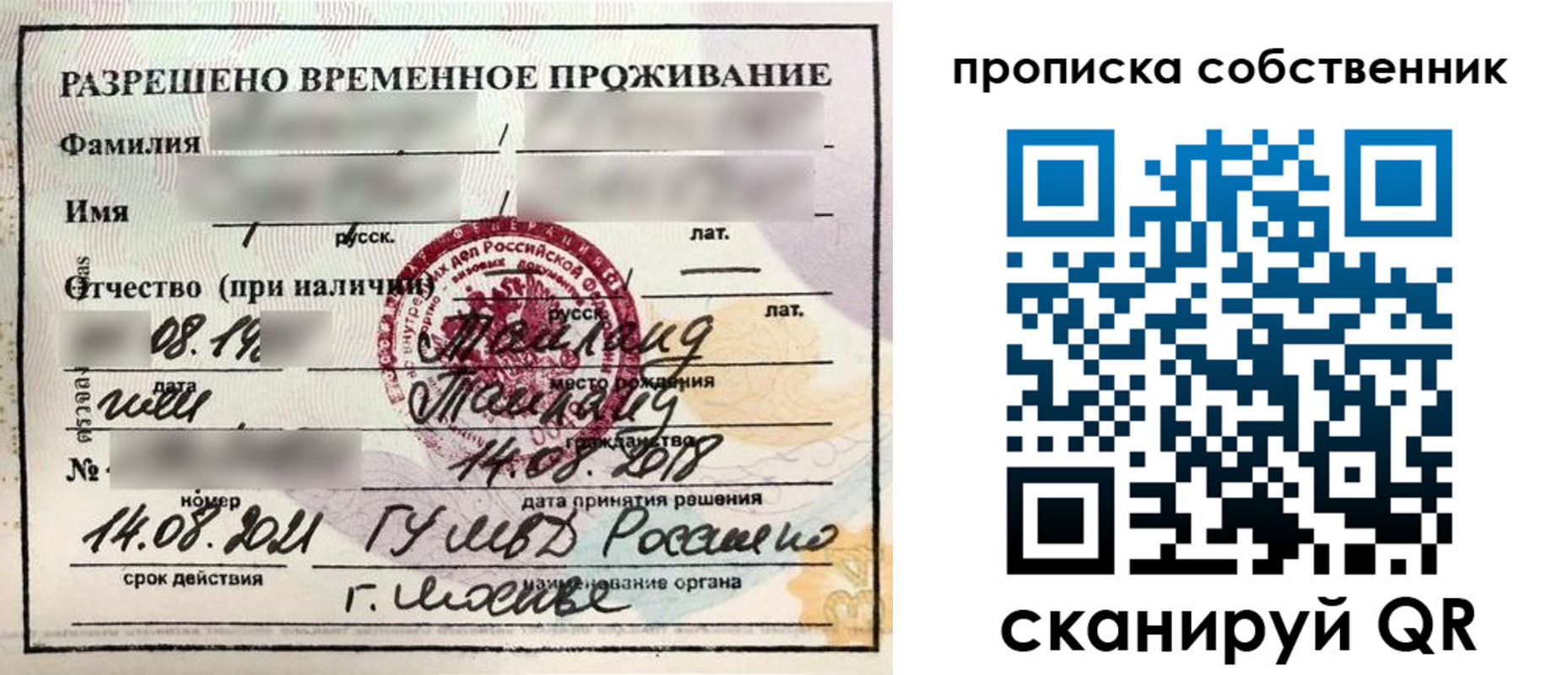 прописка штамп в Самаре