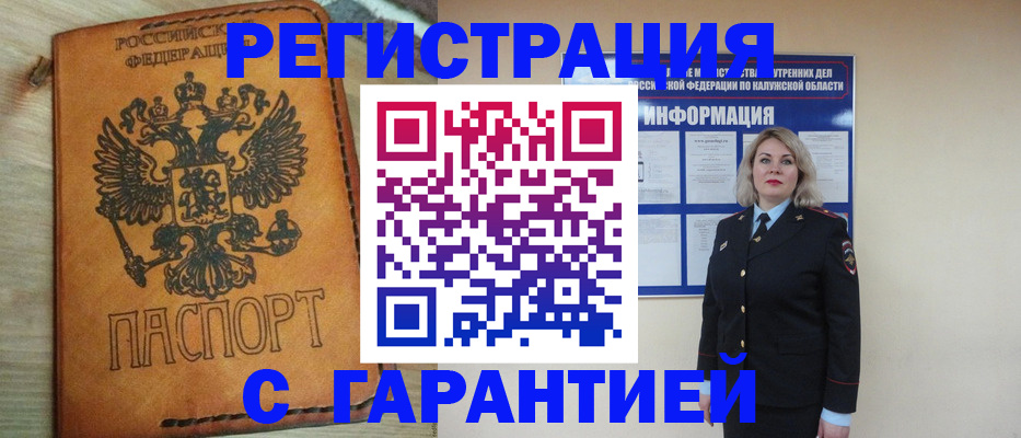 прописка регистрация в Самаре