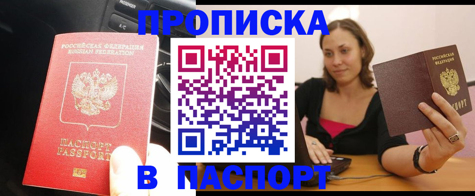 временная регистрация в Самаре