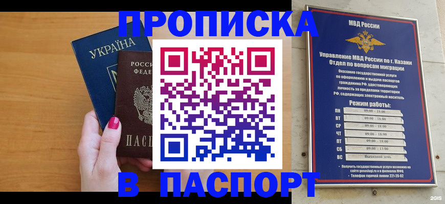 прописка для кредита в Самаре