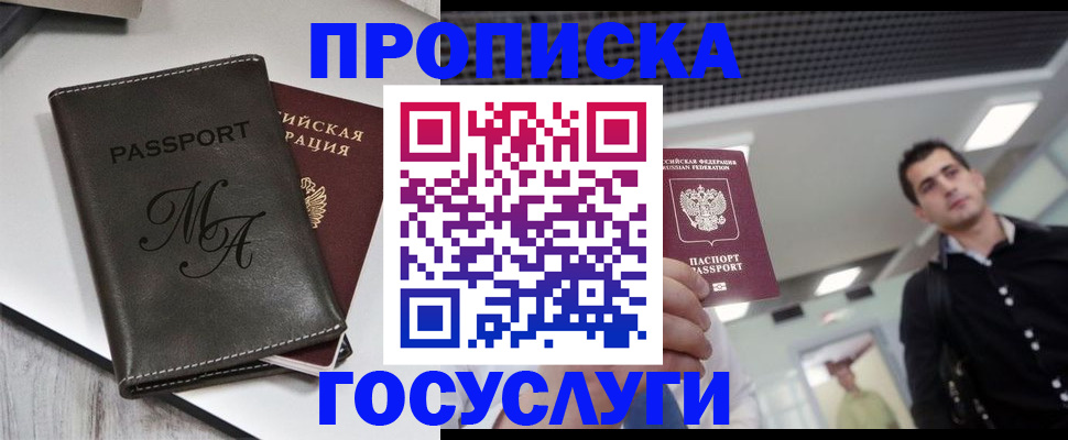 прописка гарантия в Самаре