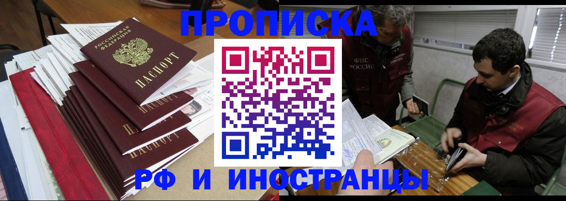 прописка 2025 в Самаре